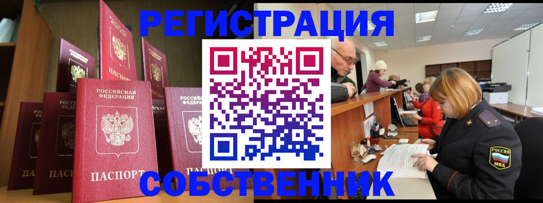 прописка регистрация в Перми