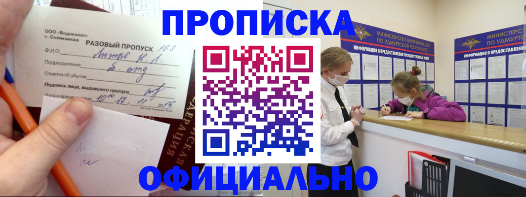 прописка для работы в Перми