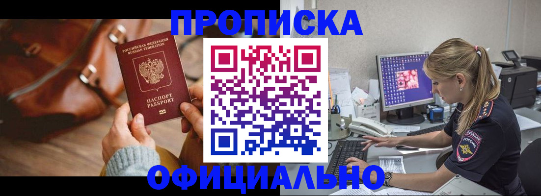 прописка штамп в Перми