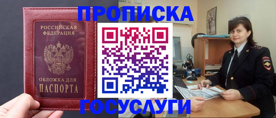 прописка штамп в Перми