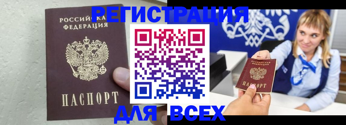 купить прописку в Перми
