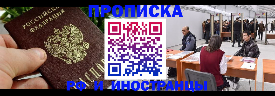 прописка штамп в Перми