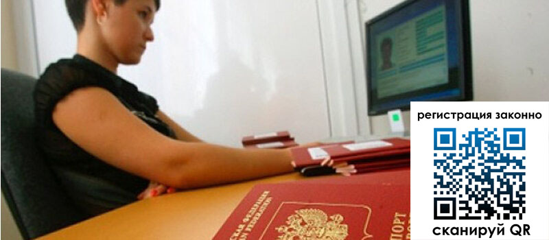 Временная регистрация в Перми